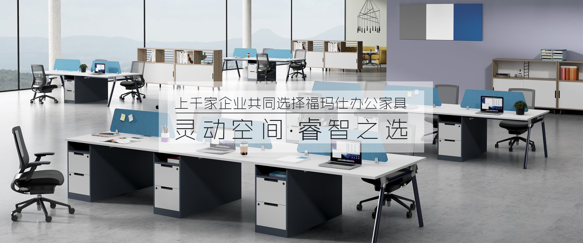 ?，斒?17年專(zhuān)注辦公家具配套解決方案服務(wù),中山辦公家具首選品牌