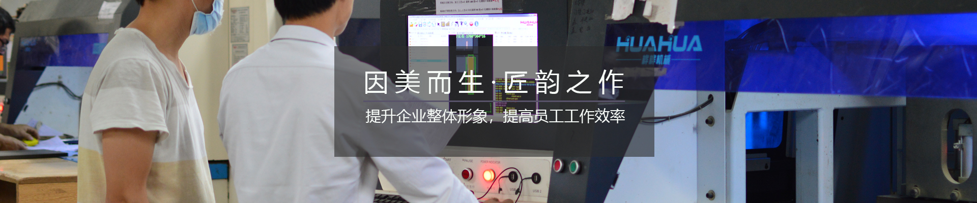 福瑪仕幫助提升企業(yè)整體形象，提高員工工作效率