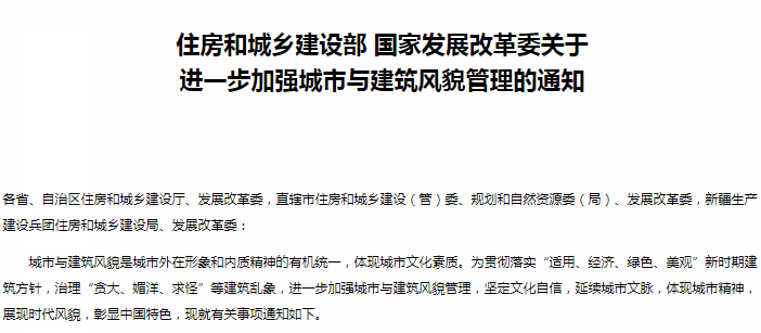 住建部、發(fā)改委：嚴格限制各地盲目規(guī)劃建設超高層“摩天樓”-中國網(wǎng)地產